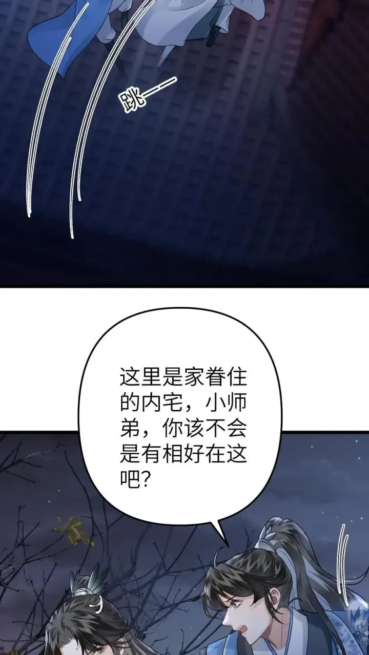 漫画《穿成恶毒炮灰的我被迫开启修罗场》第17话 前往李府第18张图