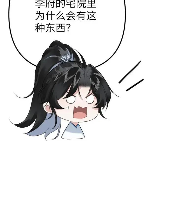 漫画《穿成恶毒炮灰的我被迫开启修罗场》第17话 前往李府第34张图