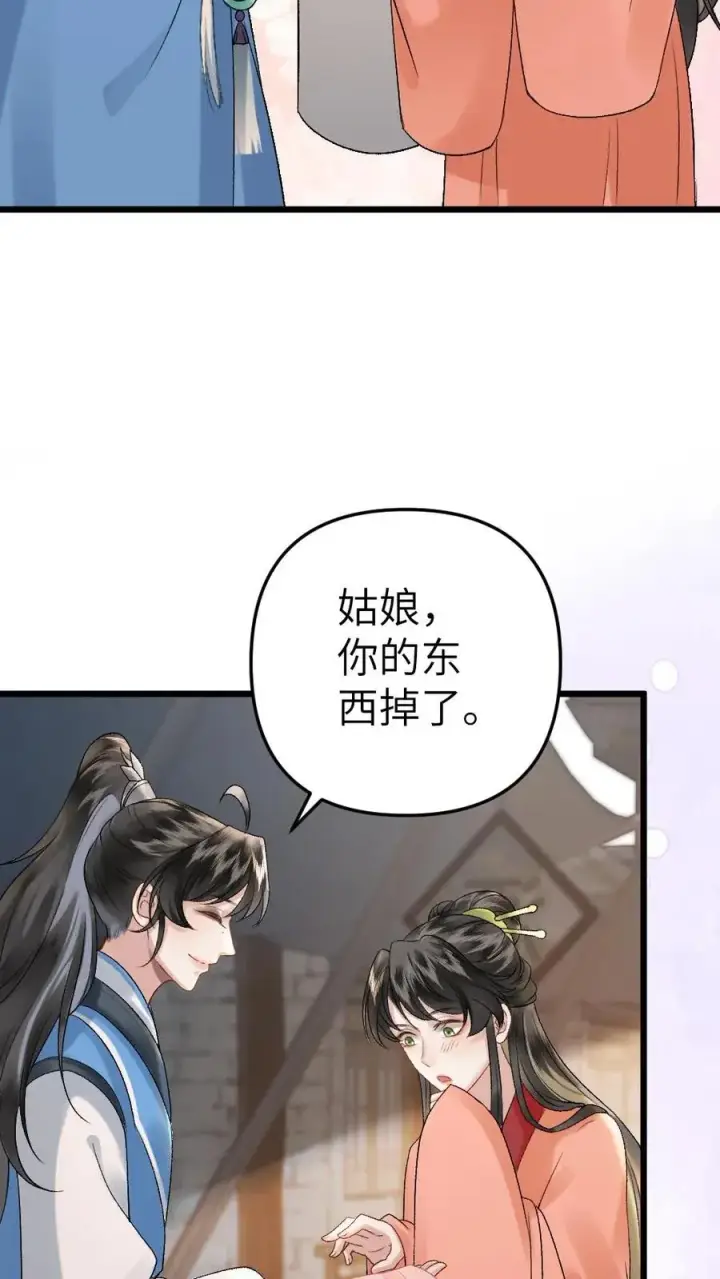 漫画《穿成恶毒炮灰的我被迫开启修罗场》第17话 前往李府第8张图