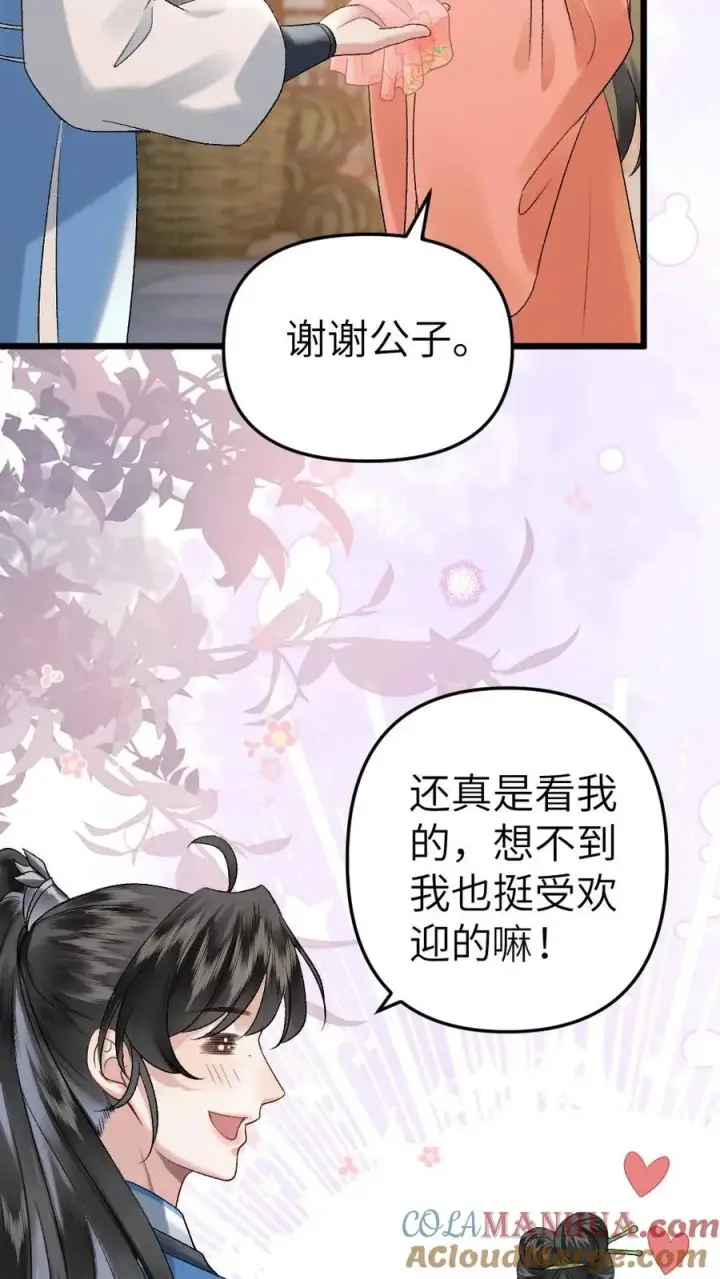 漫画《穿成恶毒炮灰的我被迫开启修罗场》第17话 前往李府第9张图