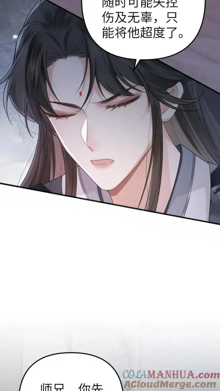 漫画《穿成恶毒炮灰的我被迫开启修罗场》第18话 小师弟被僵尸打伤第13张图