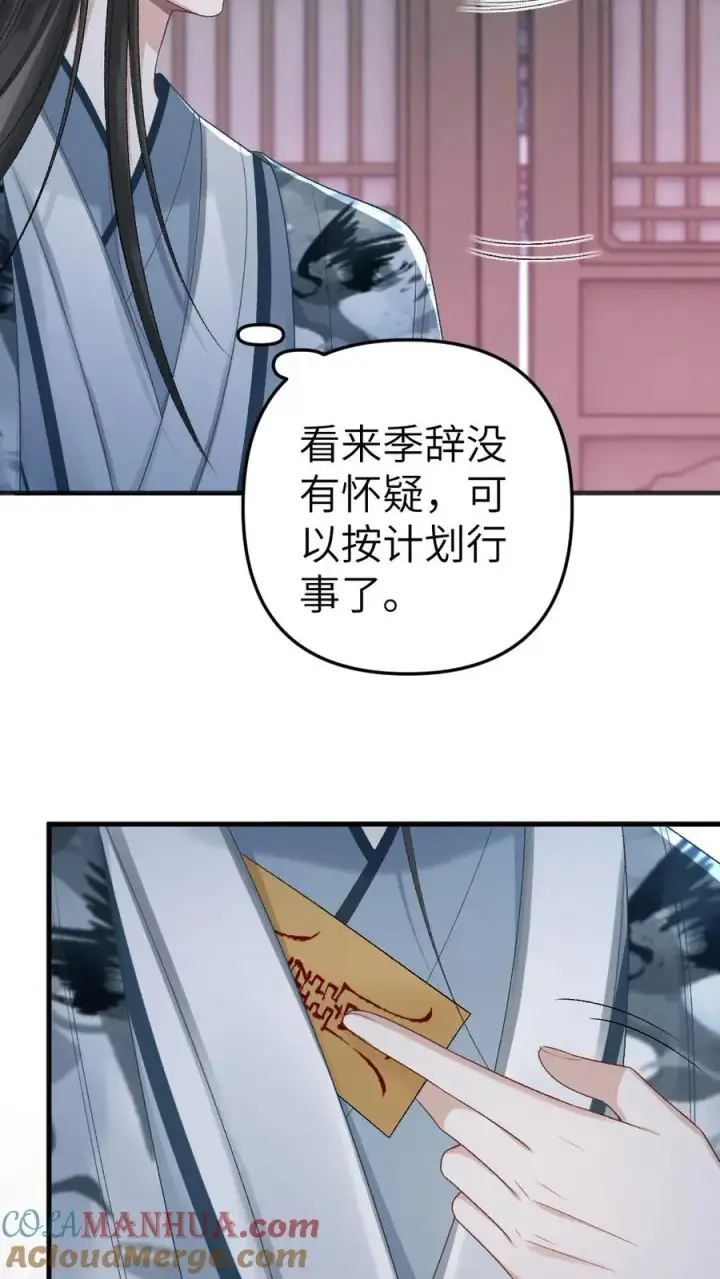 漫画《穿成恶毒炮灰的我被迫开启修罗场》第18话 小师弟被僵尸打伤第17张图