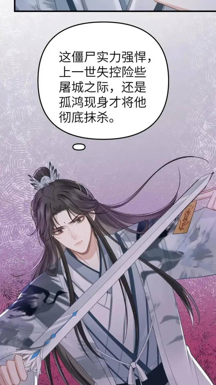 漫画《穿成恶毒炮灰的我被迫开启修罗场》第18话 小师弟被僵尸打伤第18张图