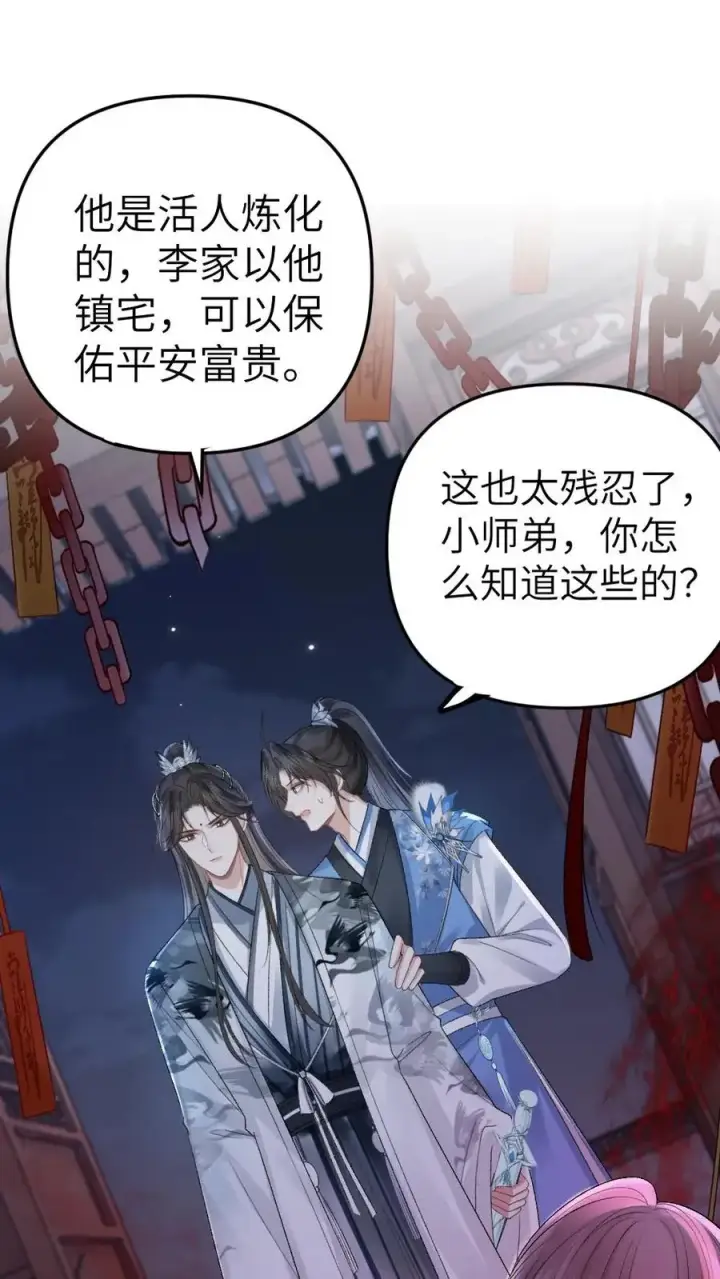 漫画《穿成恶毒炮灰的我被迫开启修罗场》第18话 小师弟被僵尸打伤第2张图