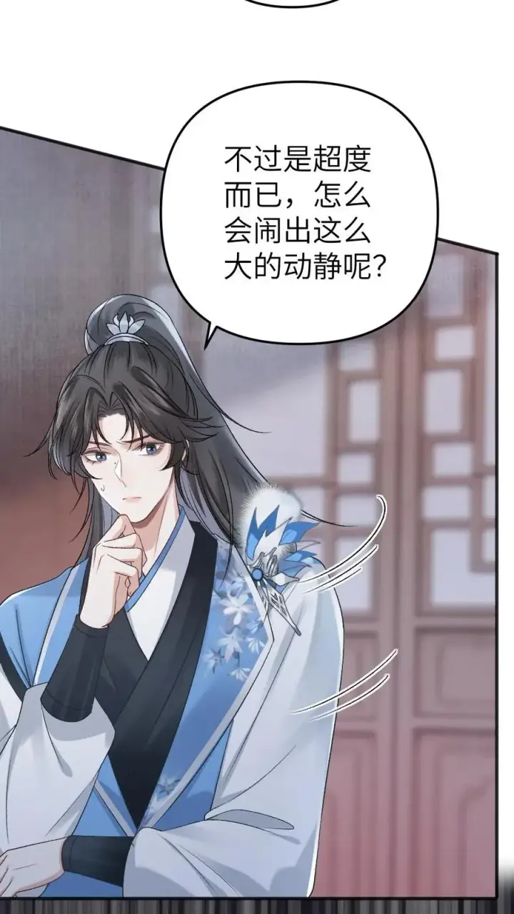 漫画《穿成恶毒炮灰的我被迫开启修罗场》第18话 小师弟被僵尸打伤第24张图