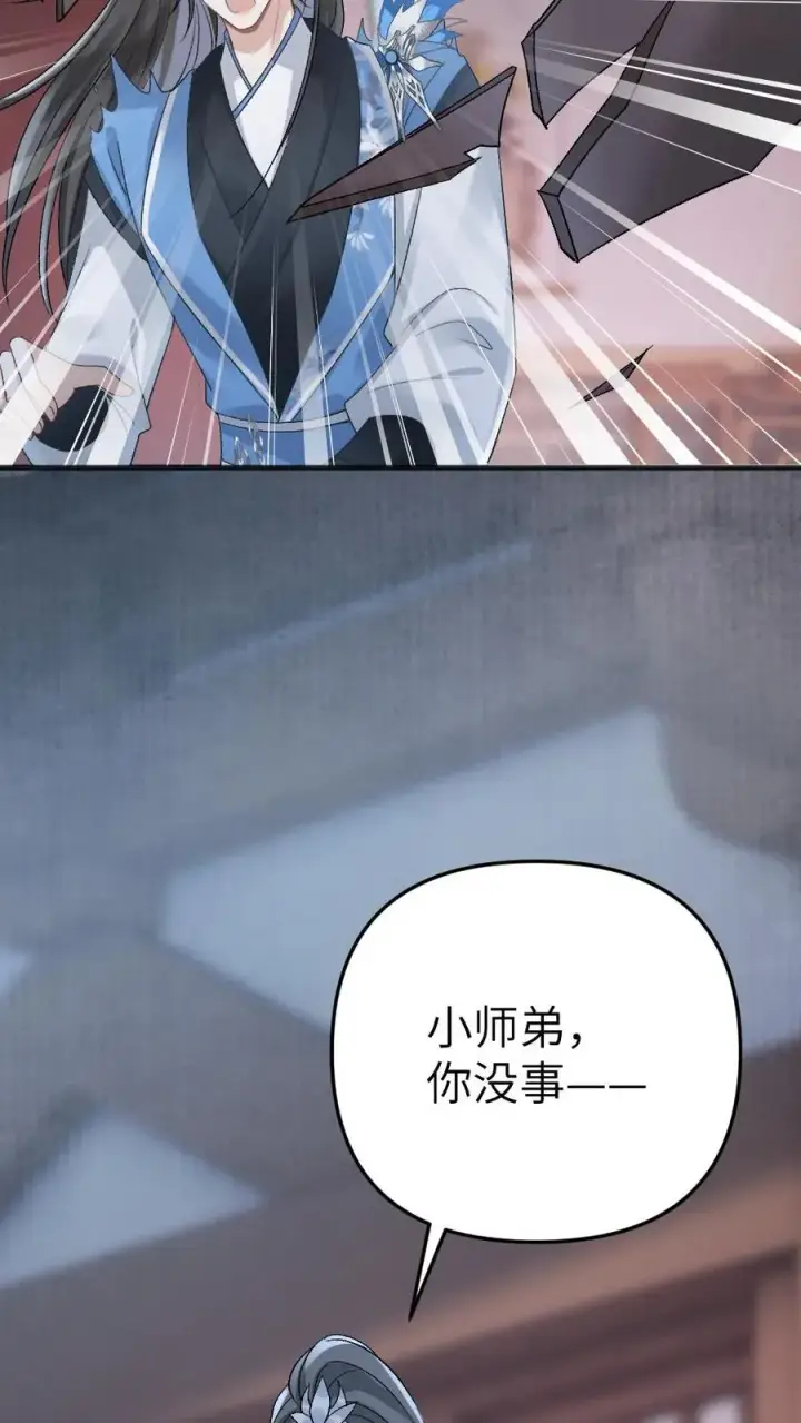 漫画《穿成恶毒炮灰的我被迫开启修罗场》第18话 小师弟被僵尸打伤第26张图