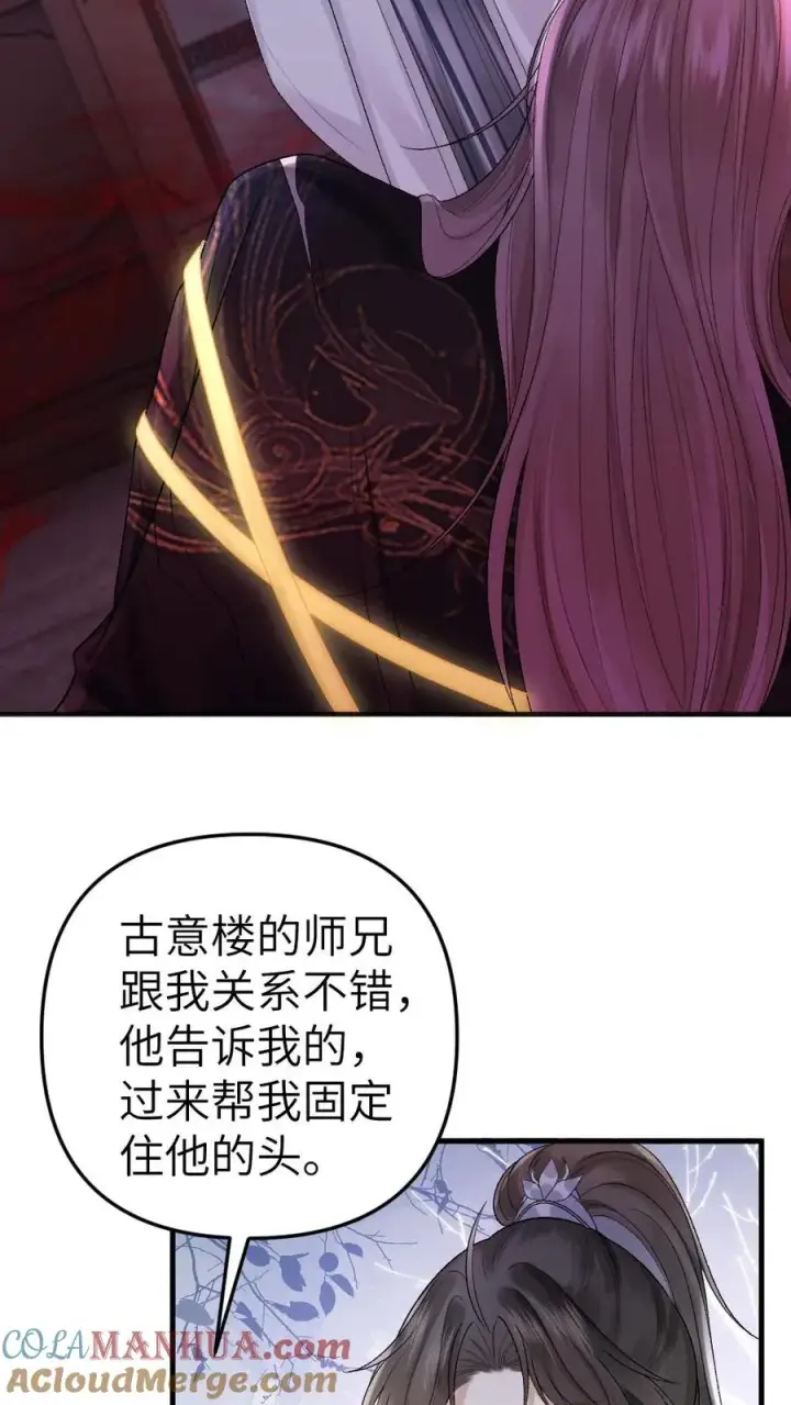 漫画《穿成恶毒炮灰的我被迫开启修罗场》第18话 小师弟被僵尸打伤第3张图
