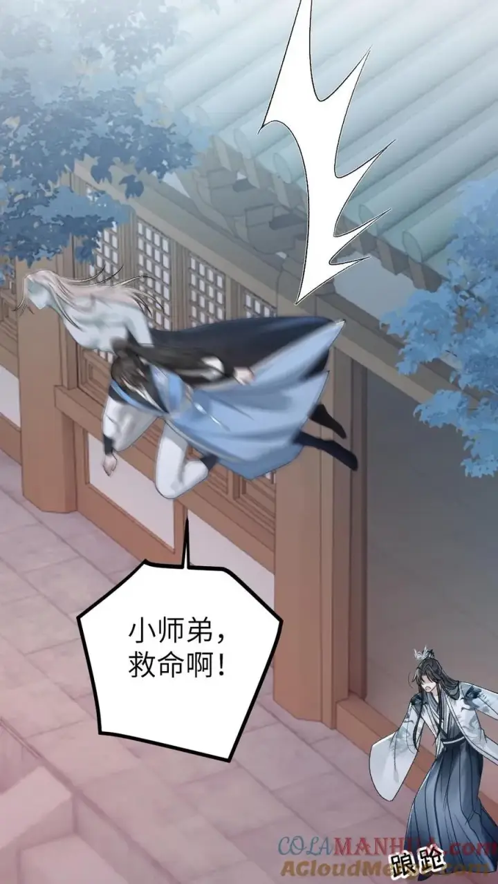 漫画《穿成恶毒炮灰的我被迫开启修罗场》第18话 小师弟被僵尸打伤第31张图