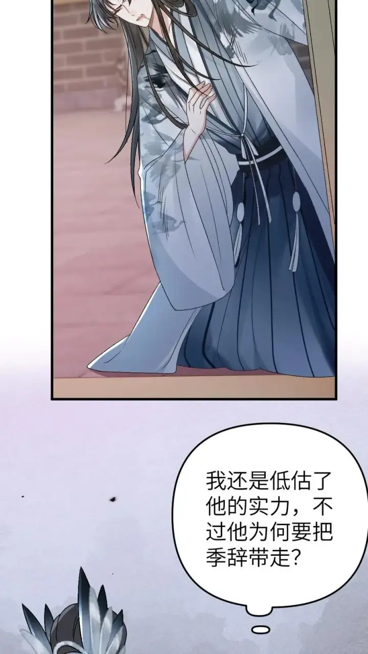 漫画《穿成恶毒炮灰的我被迫开启修罗场》第18话 小师弟被僵尸打伤第34张图