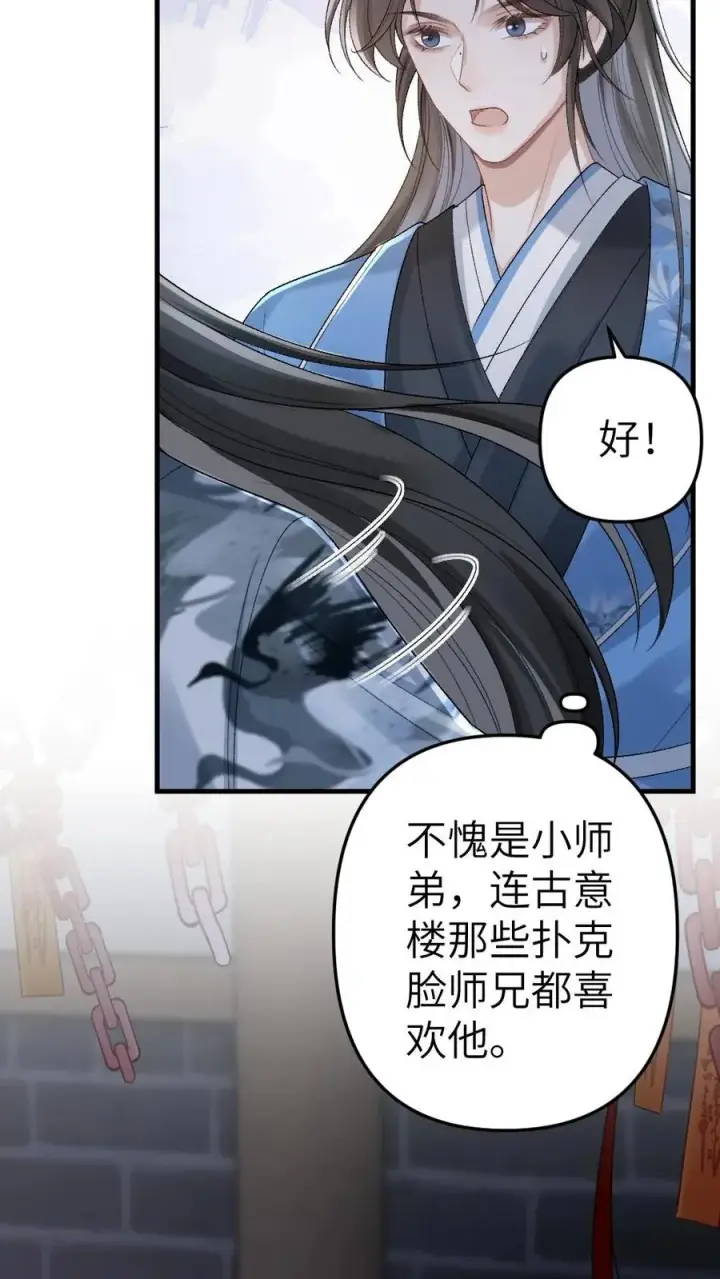 漫画《穿成恶毒炮灰的我被迫开启修罗场》第18话 小师弟被僵尸打伤第4张图