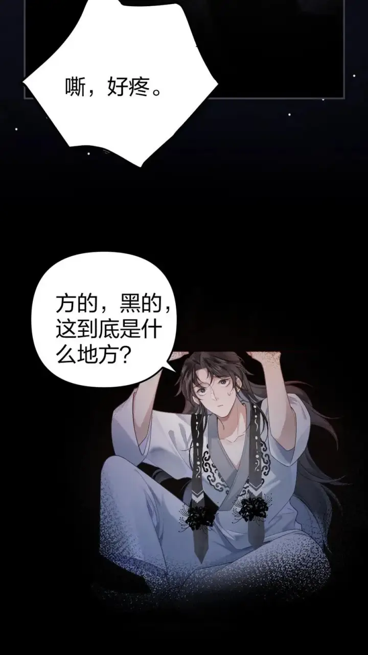 漫画《穿成恶毒炮灰的我被迫开启修罗场》第1话 一不小心穿书了第16张图