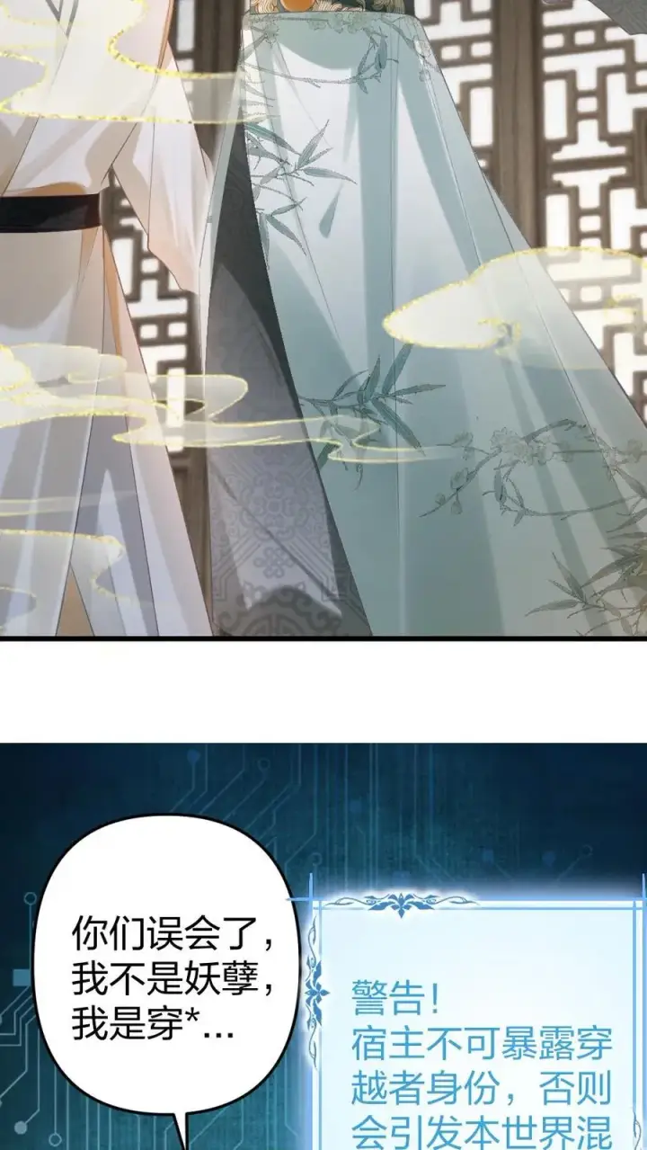 漫画《穿成恶毒炮灰的我被迫开启修罗场》第1话 一不小心穿书了第30张图