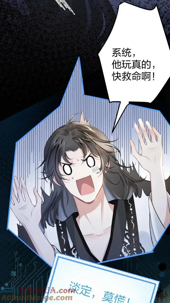 漫画《穿成恶毒炮灰的我被迫开启修罗场》第1话 一不小心穿书了第35张图