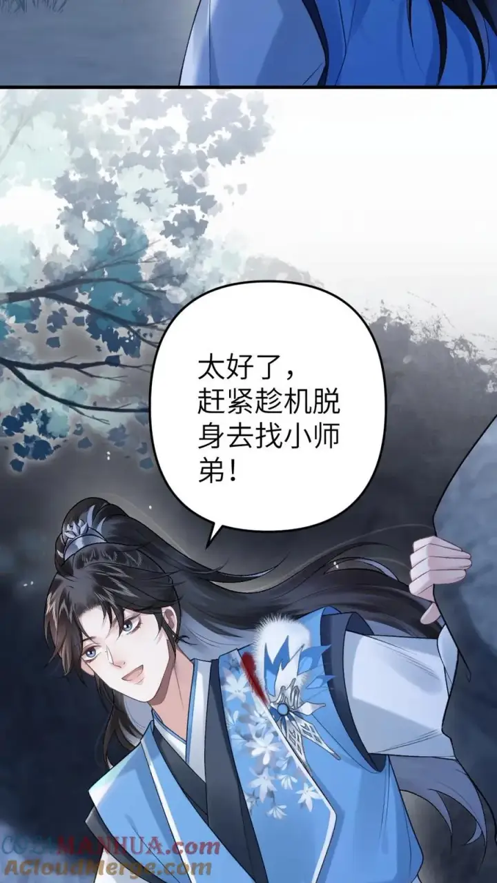 漫画《穿成恶毒炮灰的我被迫开启修罗场》第19话 季辞被拐走第11张图