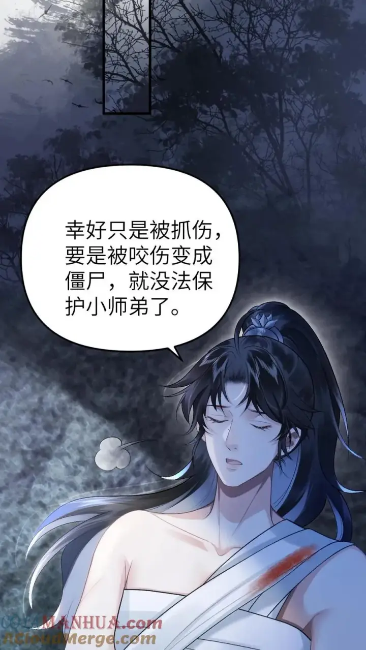 漫画《穿成恶毒炮灰的我被迫开启修罗场》第19话 季辞被拐走第15张图