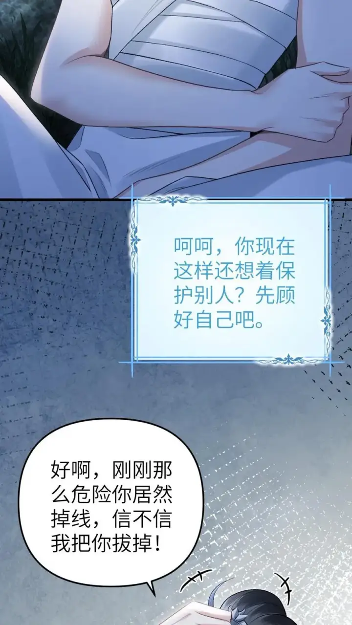 漫画《穿成恶毒炮灰的我被迫开启修罗场》第19话 季辞被拐走第16张图