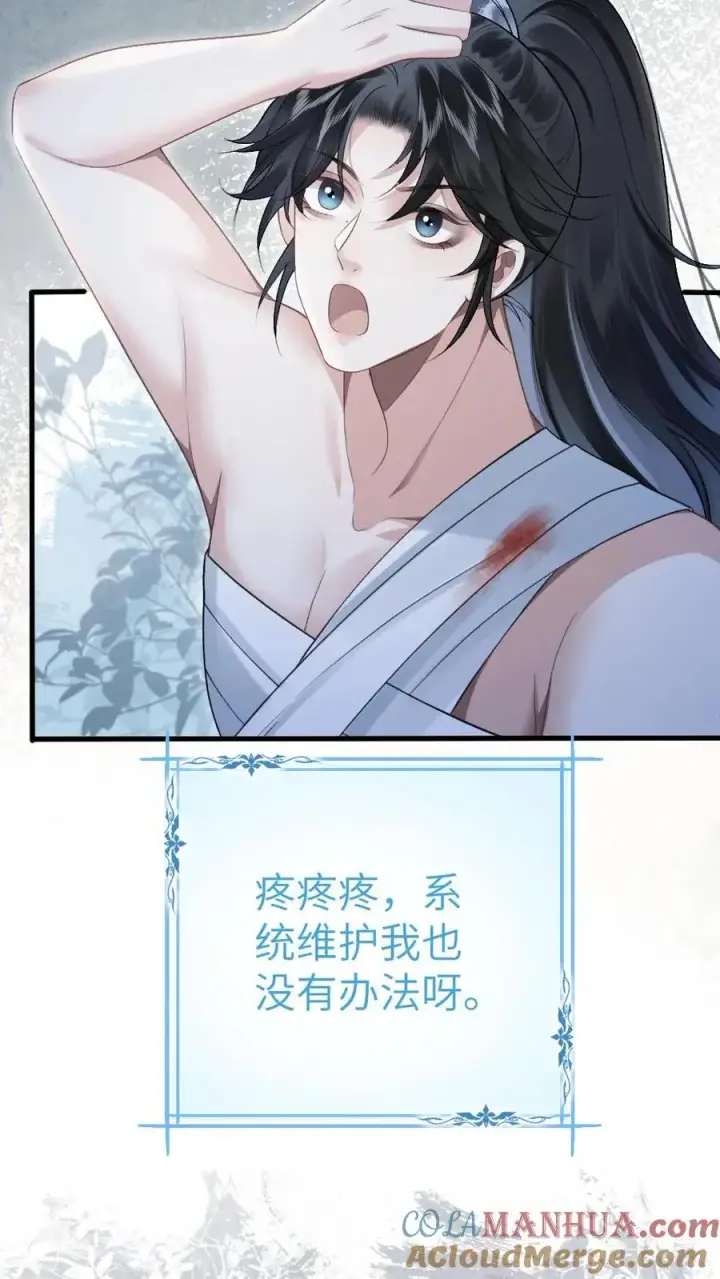 漫画《穿成恶毒炮灰的我被迫开启修罗场》第19话 季辞被拐走第17张图