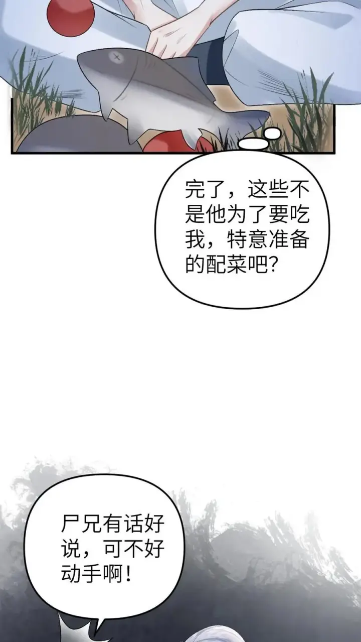 漫画《穿成恶毒炮灰的我被迫开启修罗场》第19话 季辞被拐走第20张图