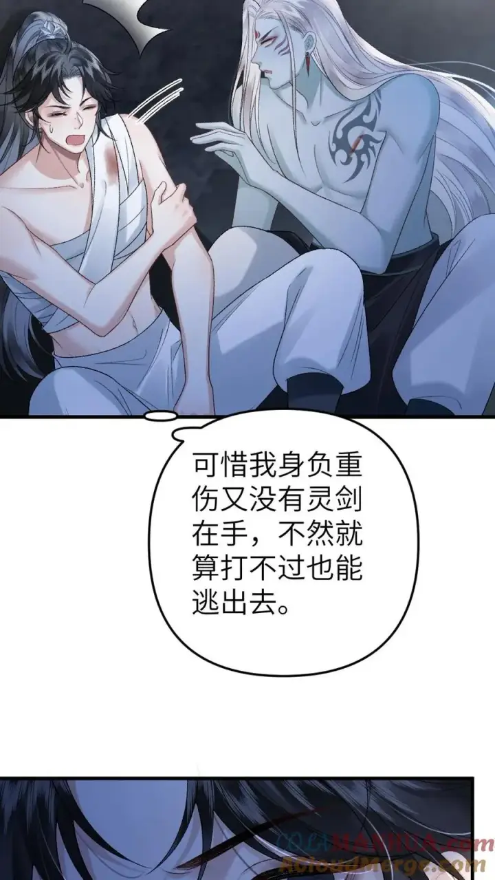 漫画《穿成恶毒炮灰的我被迫开启修罗场》第19话 季辞被拐走第21张图