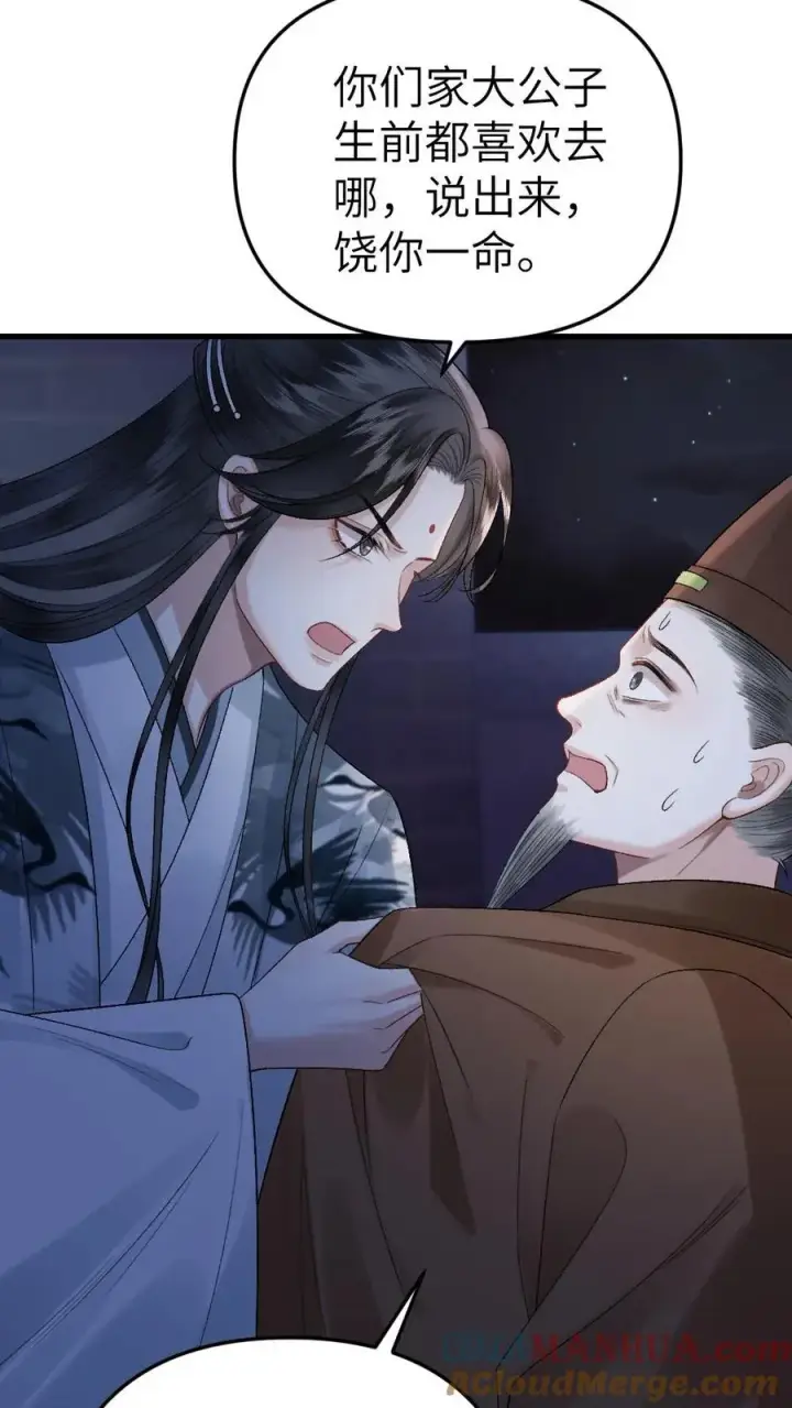漫画《穿成恶毒炮灰的我被迫开启修罗场》第19话 季辞被拐走第29张图