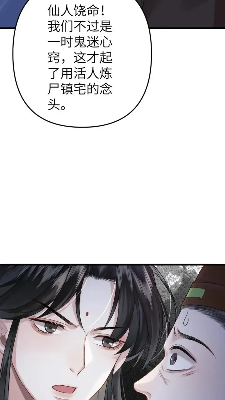 漫画《穿成恶毒炮灰的我被迫开启修罗场》第19话 季辞被拐走第30张图