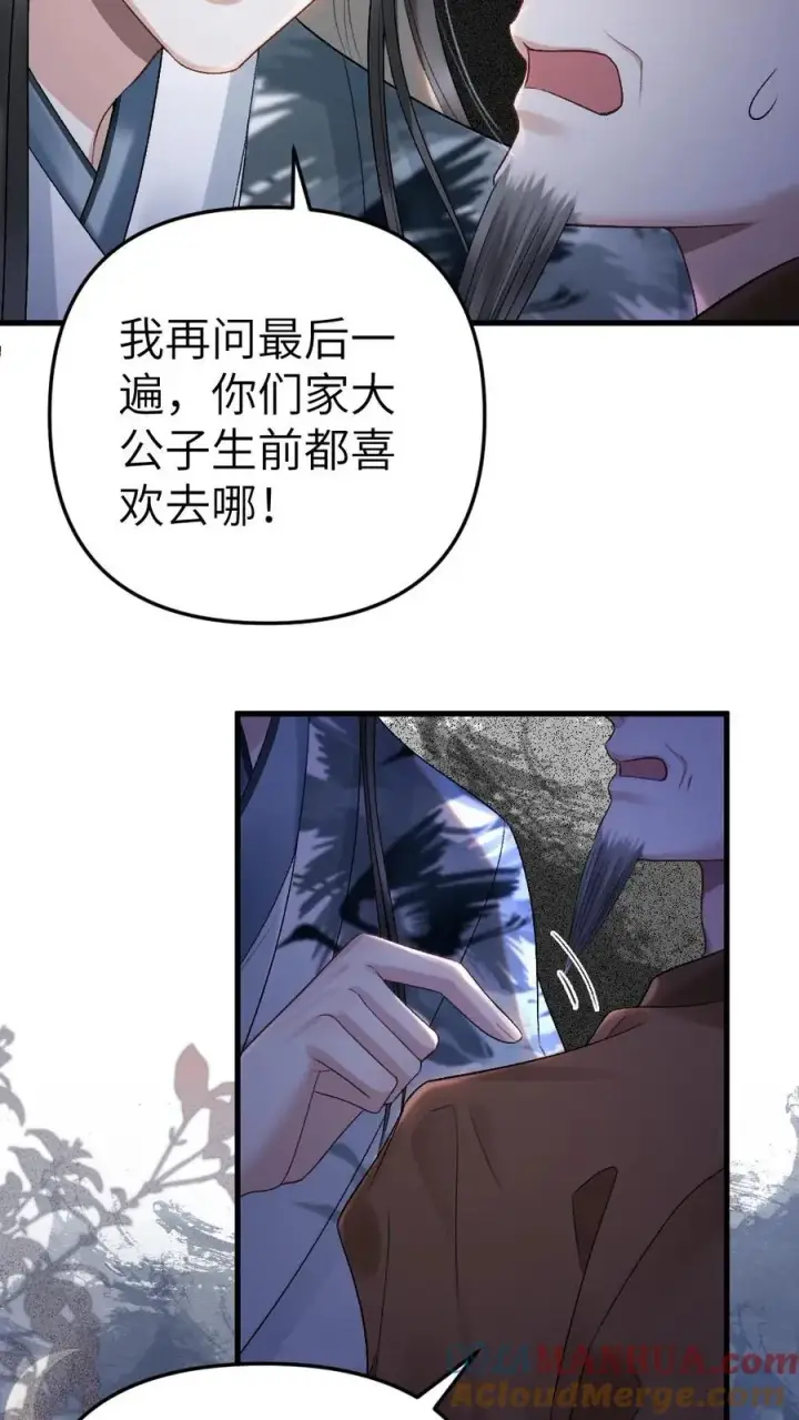 漫画《穿成恶毒炮灰的我被迫开启修罗场》第19话 季辞被拐走第31张图