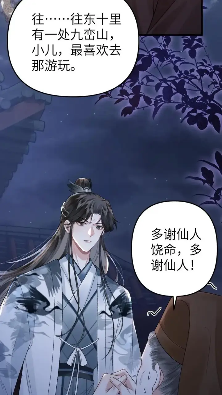 漫画《穿成恶毒炮灰的我被迫开启修罗场》第19话 季辞被拐走第32张图