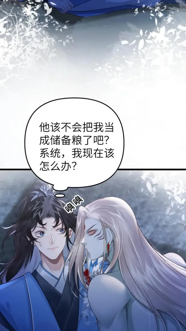 漫画《穿成恶毒炮灰的我被迫开启修罗场》第19话 季辞被拐走第6张图
