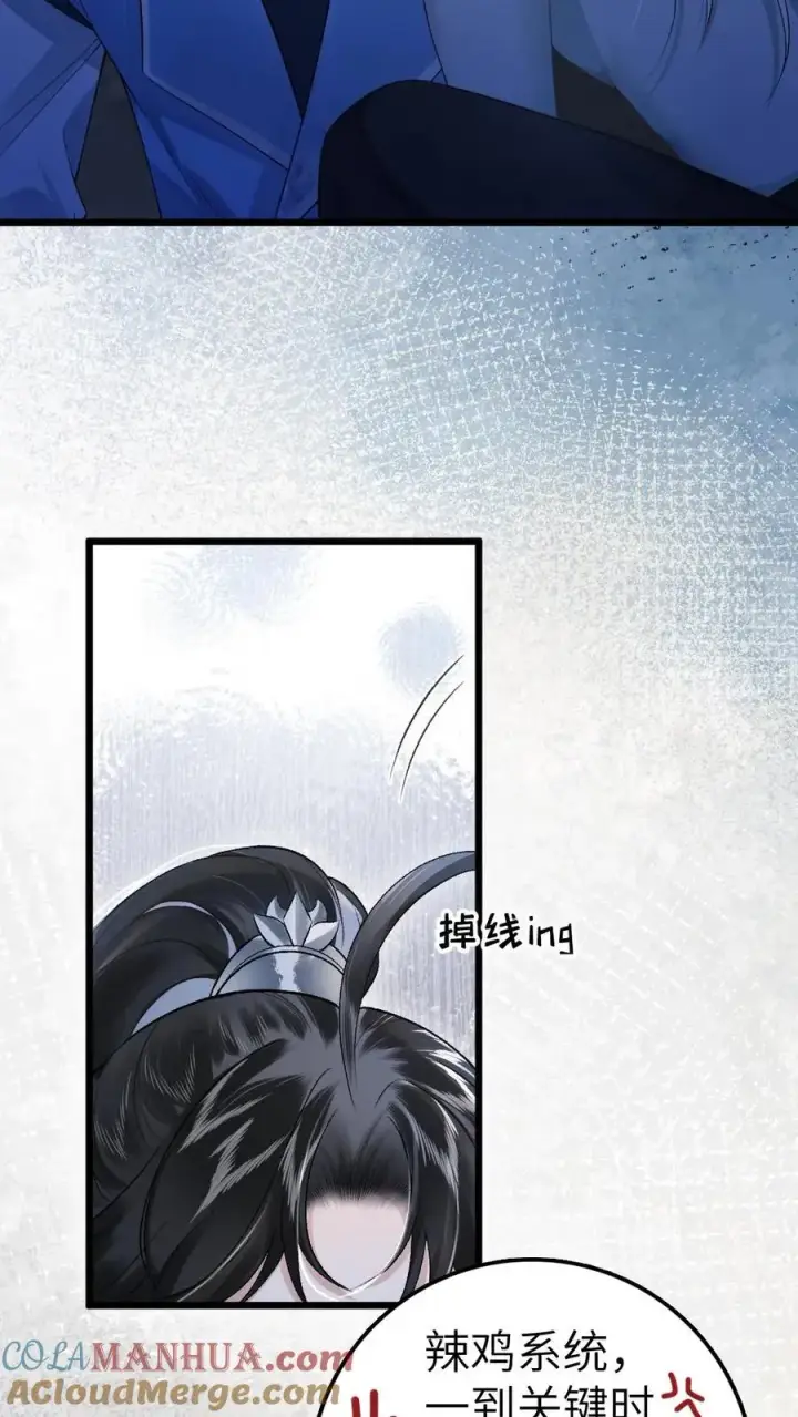 漫画《穿成恶毒炮灰的我被迫开启修罗场》第19话 季辞被拐走第7张图