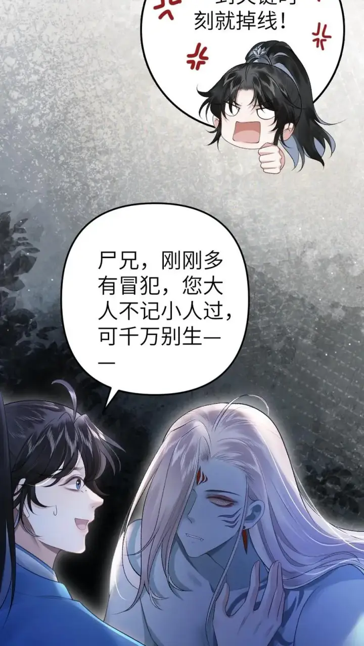 漫画《穿成恶毒炮灰的我被迫开启修罗场》第19话 季辞被拐走第8张图