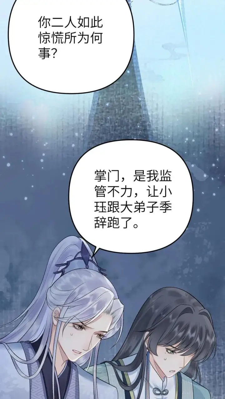 漫画《穿成恶毒炮灰的我被迫开启修罗场》第20话 季辞被僵尸投喂第12张图