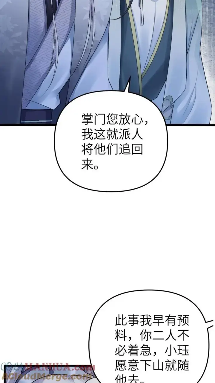 漫画《穿成恶毒炮灰的我被迫开启修罗场》第20话 季辞被僵尸投喂第13张图