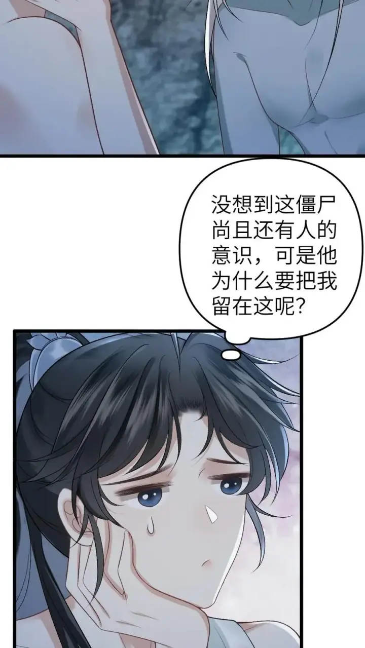 漫画《穿成恶毒炮灰的我被迫开启修罗场》第20话 季辞被僵尸投喂第18张图