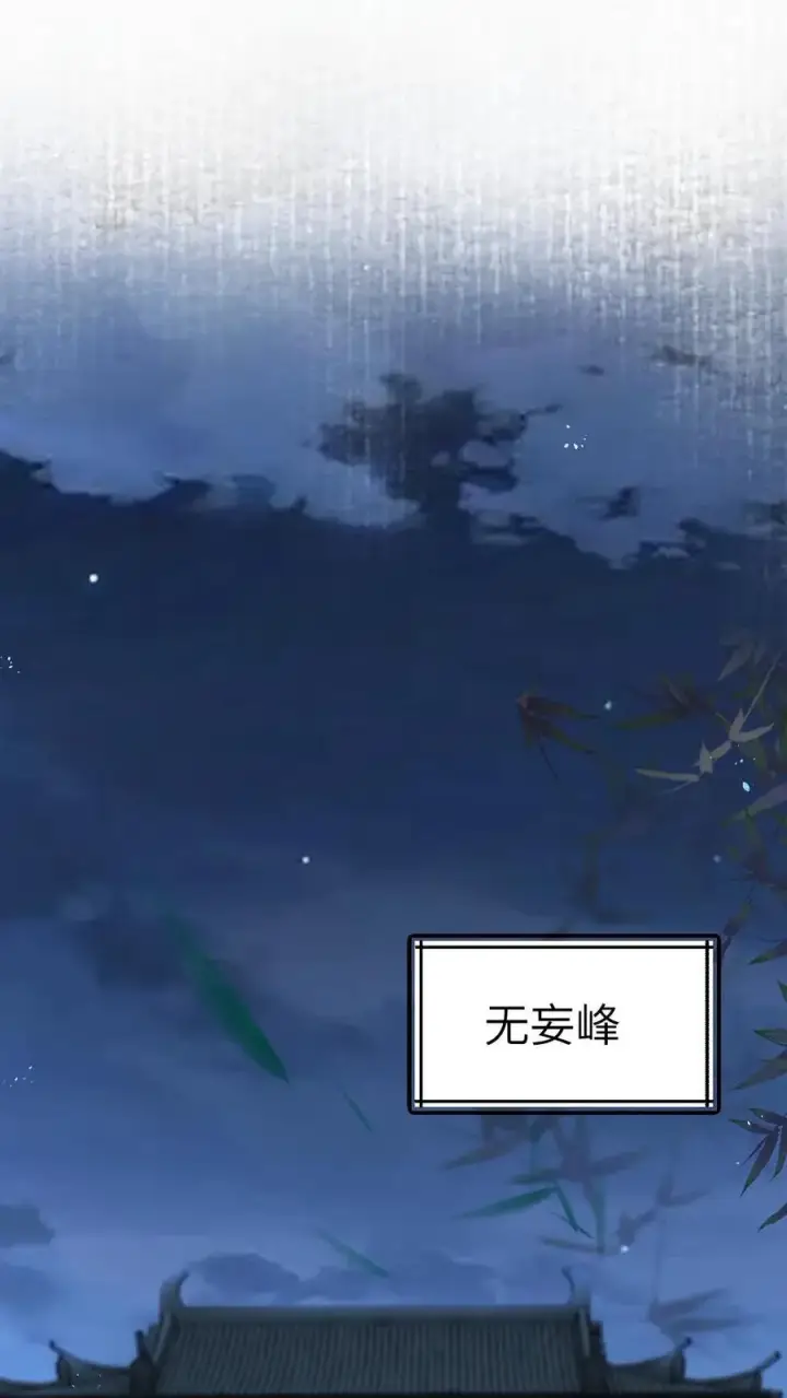 漫画《穿成恶毒炮灰的我被迫开启修罗场》第20话 季辞被僵尸投喂第2张图