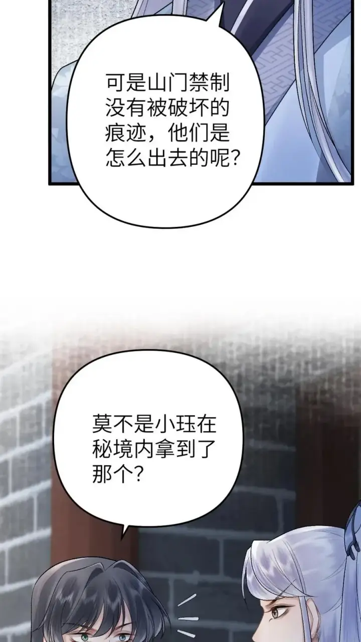 漫画《穿成恶毒炮灰的我被迫开启修罗场》第20话 季辞被僵尸投喂第6张图