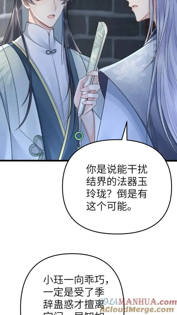 漫画《穿成恶毒炮灰的我被迫开启修罗场》第20话 季辞被僵尸投喂第7张图