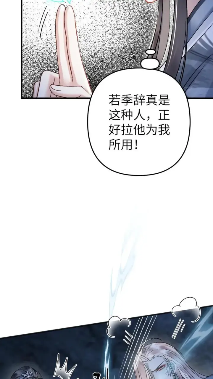 漫画《穿成恶毒炮灰的我被迫开启修罗场》第21话 季辞被僵尸保护第20张图
