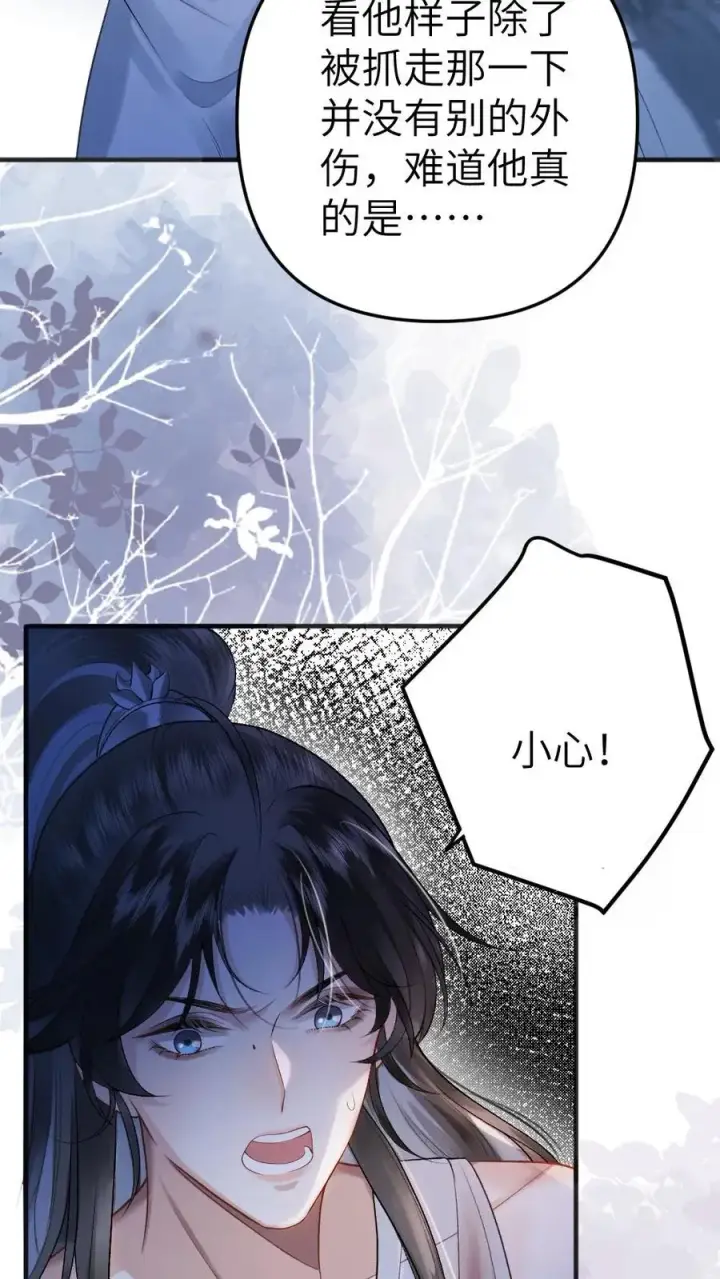 漫画《穿成恶毒炮灰的我被迫开启修罗场》第21话 季辞被僵尸保护第4张图