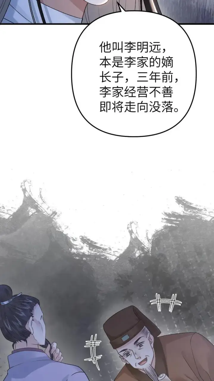 漫画《穿成恶毒炮灰的我被迫开启修罗场》第22话 收下僵尸第16张图