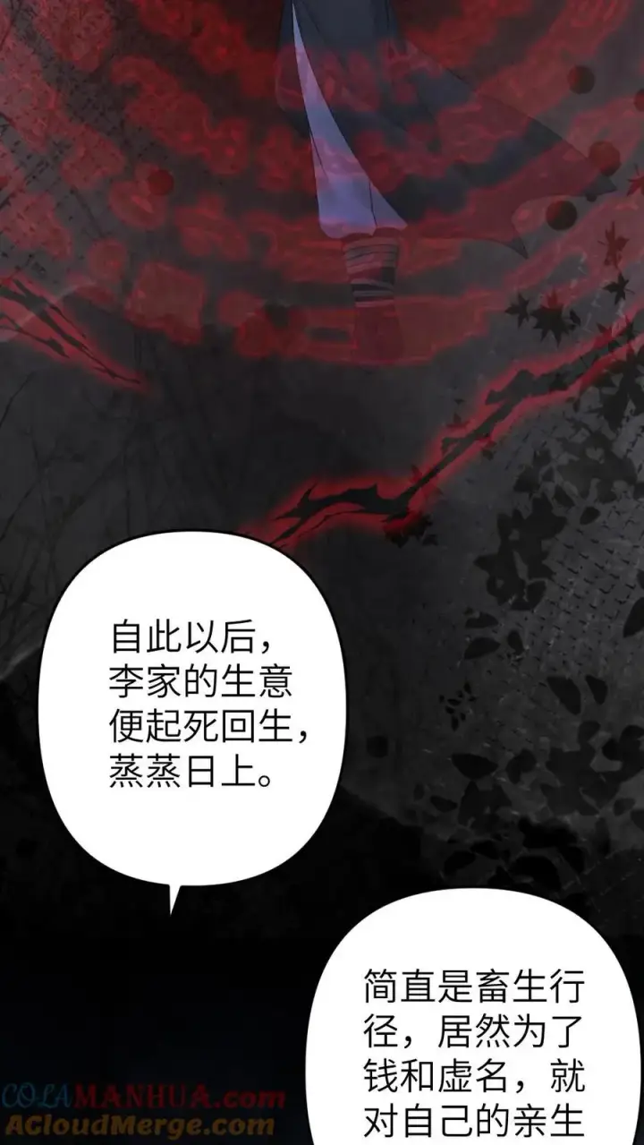 漫画《穿成恶毒炮灰的我被迫开启修罗场》第22话 收下僵尸第19张图