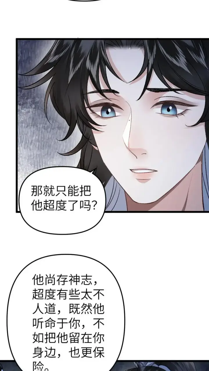 漫画《穿成恶毒炮灰的我被迫开启修罗场》第22话 收下僵尸第22张图