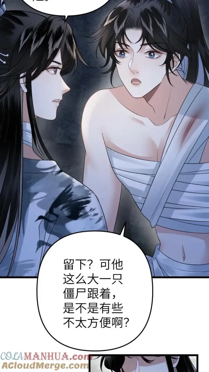 漫画《穿成恶毒炮灰的我被迫开启修罗场》第22话 收下僵尸第23张图