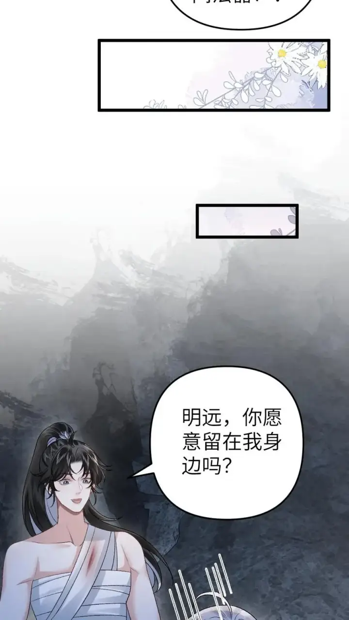 漫画《穿成恶毒炮灰的我被迫开启修罗场》第22话 收下僵尸第26张图