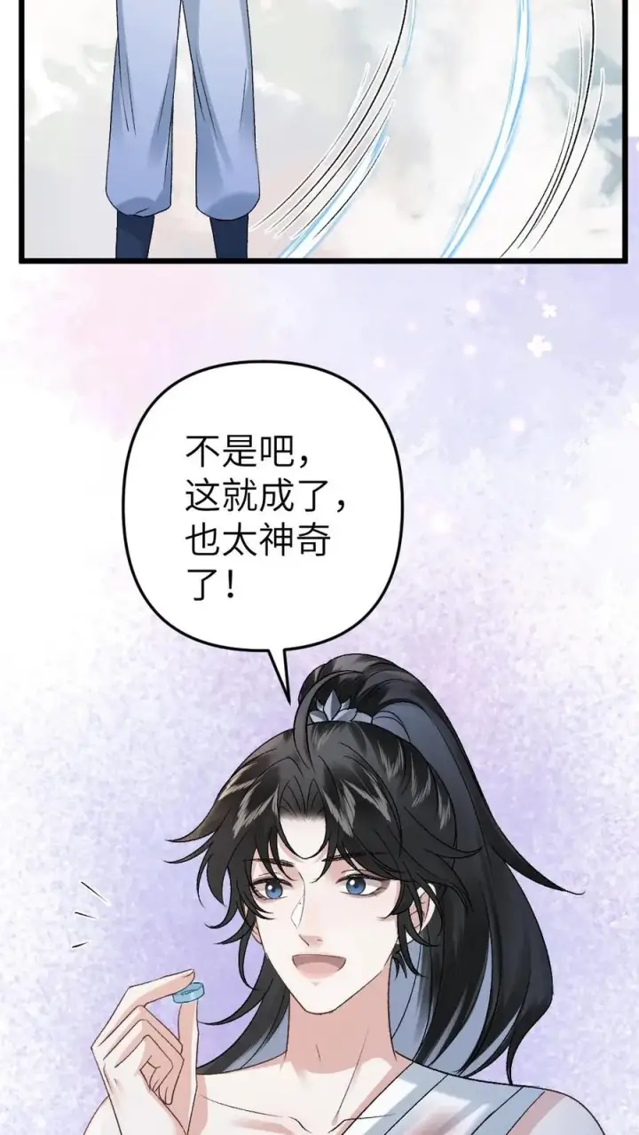漫画《穿成恶毒炮灰的我被迫开启修罗场》第22话 收下僵尸第30张图