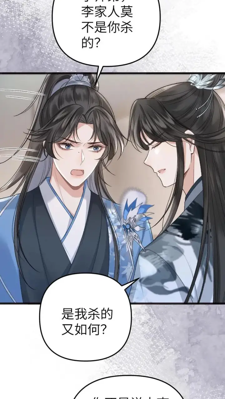 漫画《穿成恶毒炮灰的我被迫开启修罗场》第23话 孤鸿长老第10张图