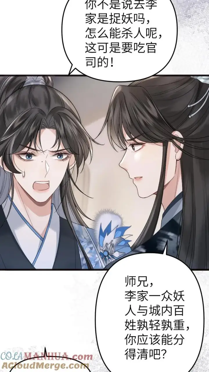 漫画《穿成恶毒炮灰的我被迫开启修罗场》第23话 孤鸿长老第11张图