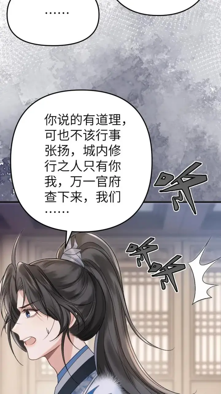 漫画《穿成恶毒炮灰的我被迫开启修罗场》第23话 孤鸿长老第12张图