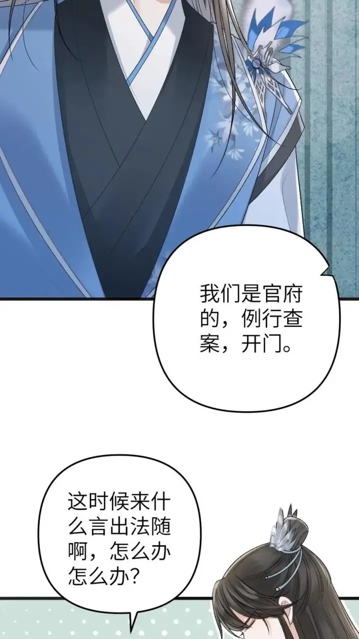 漫画《穿成恶毒炮灰的我被迫开启修罗场》第23话 孤鸿长老第14张图