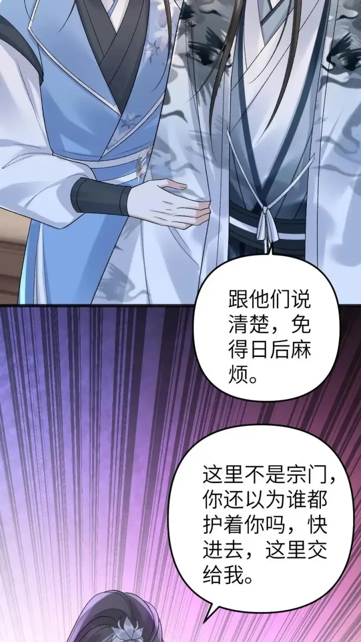 漫画《穿成恶毒炮灰的我被迫开启修罗场》第23话 孤鸿长老第16张图