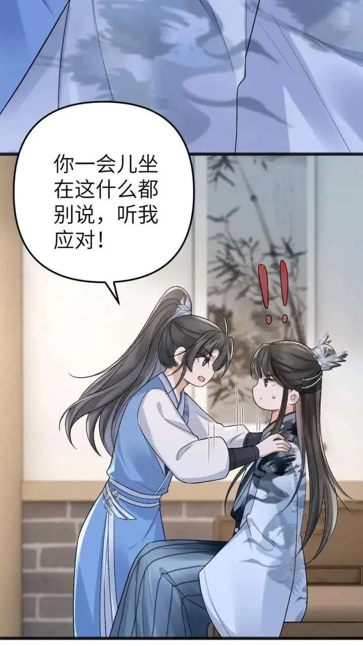 漫画《穿成恶毒炮灰的我被迫开启修罗场》第23话 孤鸿长老第18张图